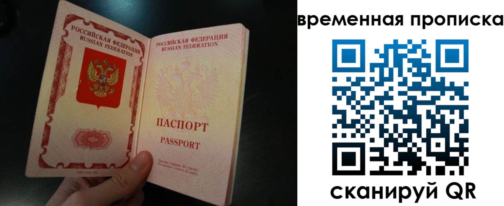 временная регистрация гарантия в Байкальске