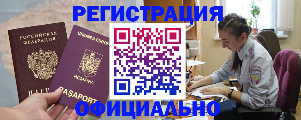 временная регистрация в Байкальске
