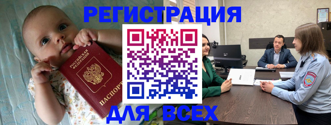 регистрация для школы в Байкальске